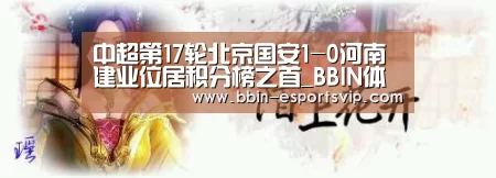 BBIN足球
