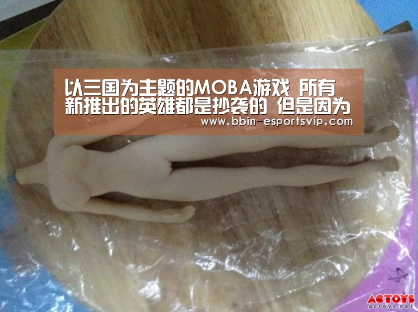 以三国为主题的MOBA游戏 所有新推出的英雄都是抄袭的 但是因为热度低 没人在意‘BBIN电竞’(图1) BBIN体育