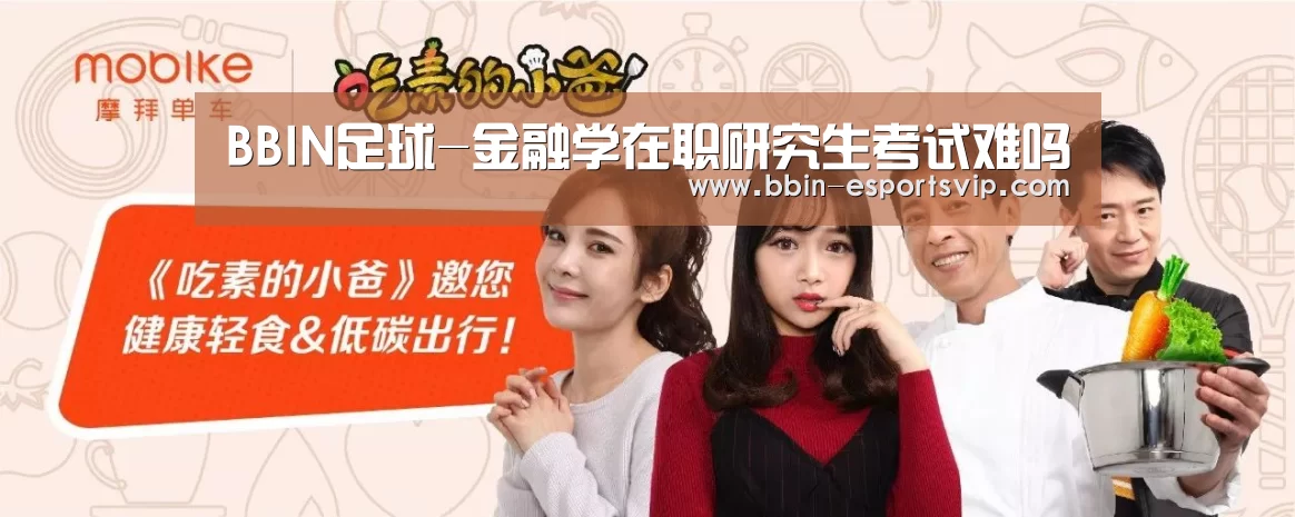 BBIN足球