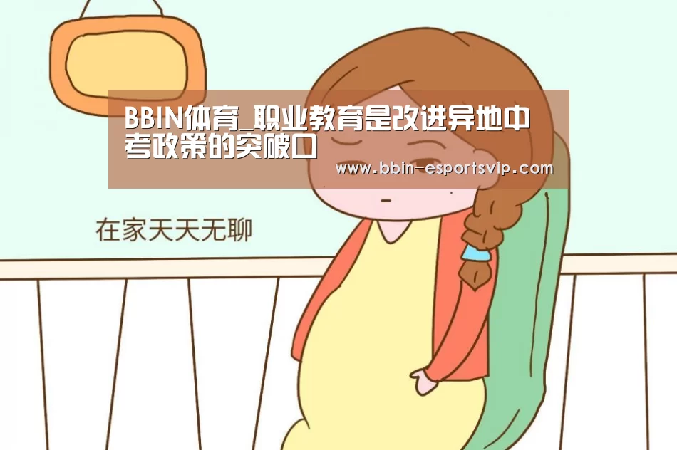 BBIN足球