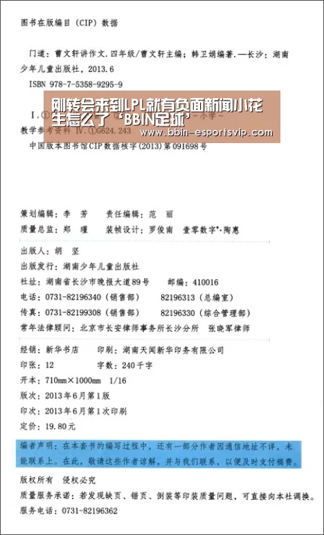 刚转会来到LPL就有负面新闻小花生怎么了‘BBIN足球’(图1) BBIN足球