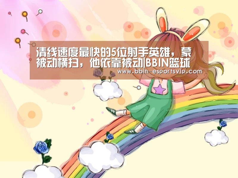 BBIN篮球