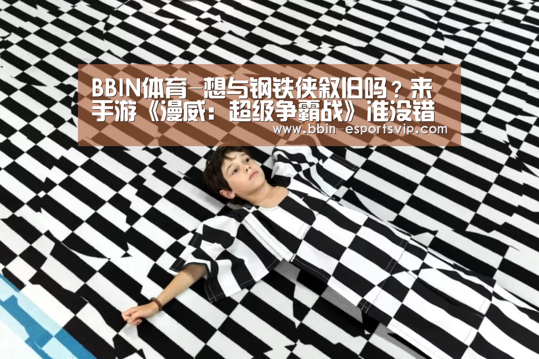BBIN足球